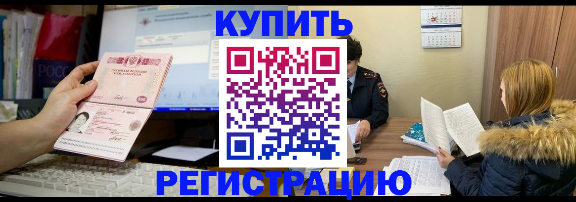 временная регистрация купить в Выборге